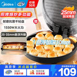 美的（Midea）【品牌直营】电饼铛电饼档家庭用双面加热加大加深烤盘大尺寸上下盘电煎烤烙饼专用锅薄饼早餐机 升级加深嫩烤 1550w JKC3051
