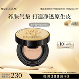 毛戈平鱼子气垫粉底液801白皙色8g防晒提亮肤色遮瑕定妆生日礼物送女生