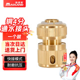 漫德莱4分水管水枪纯铜通水接头 奶嘴型浇花洗车水枪洒水器配件快接头