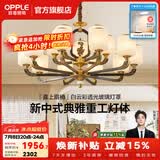 欧普照明（OPPLE）新中式吊灯轻奢大气客厅灯简约现代中式灯具灯饰套餐主灯餐厅灯 新中式 15头 客厅吊灯