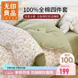 无印良品100%全棉四件套 长绒棉双人床上用品被套200*230cm
