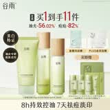 谷雨白千控油洁水乳套装美白补水保湿控油祛痘护肤品生日礼物