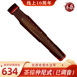 奈乐 古琴 七弦琴优质老桐木古琴 初学者入门古琴 茶棕 仲尼式（已调音）