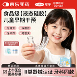 可孚医用儿童牙齿矫正器隐形硅胶牙套地包天龅牙门牙嘴凸纠正保持器盖深覆合神器 矫正阶段