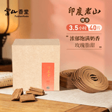 富山香堂（FushanKodo）正宗天然印度老山檀香熏香家用室内持久留香薰纯礼佛盘香3.5小时