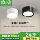 雷士（NVC）筒灯明装筒灯LED筒灯防眩过道走廊吸顶灯免开孔筒灯三色变光孔灯 Ra90【明装免开孔】白色9W暖白光