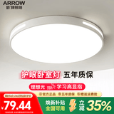 ARROW箭牌照明LED阳台面包吸顶灯简约过道玄关灯走廊过道灯阳台灯广东 纤白-36瓦圆形三色40cm适12平内
