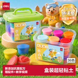得力（deli）36色超轻粘土盒装抗菌防误食4D彩泥黏土橡皮泥含苦味剂美术手工DIY玩具杯装儿童生日开学礼物