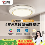 公牛（BULL）LED吸顶灯MX-E048B-BS三段调光卧室灯(M16-C)48W水晶