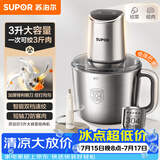 苏泊尔（SUPOR）绞肉机家用 3L大容量碎肉机电动搅拌机饺子肉馅蒜蓉机 搅肉机 绞肉绞菜防塞肉不锈钢JR63-G300