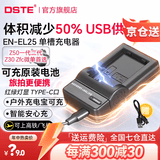 蒂森特（dste）3C认证 尼康 z50 z30 zfc Z50ii二代 Z系列入门级微单相机电池 充电器 EN-EL25 备用电 单槽充电器一个【USB接口-室内户外两用】