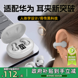 拉拓 适用于华为手机蓝牙耳机2026年最新款夹耳式mate80无线正品pura90音乐运动耳夹式nova13降噪耳机 白色【蓝牙5.3+液态硅胶+舒适久戴不痛+不漏音】