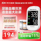 三诺EA-19Pro尿酸血糖测试仪一体机语音彩屏智能家用精准测尿酸的仪器
