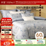 水星家纺床上四件套60支长绒棉被套a类纯棉四季通用套件床单款1.5x2米床-花意