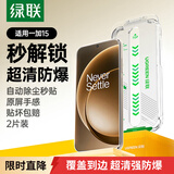 绿联【防爆无尘仓】适用一加15钢化膜手机膜 无边无尘仓秒贴 高清耐指纹防摔膜 2片75750