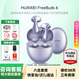 华为FreeBuds 6真无线蓝牙耳机悦彰同声翻译主动降噪运动跑步音乐耳机游戏低延迟半入耳式通用苹果安卓 极光紫丨送店铺延保+晒单豪礼 【附充电线+华为音乐卡+耳帽】