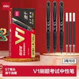 得力（deli）V1考试笔 中高考可用 0.5mm按动中性笔 ST头加强型针管速干黑色3支笔+10支芯/盒V1-B