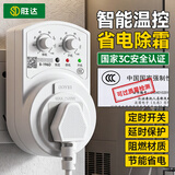 胜达冰箱温控器通用冰柜伴侣定时节能保护开关电子冰箱温度控制器