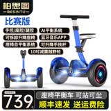 柏思图（besintu）2026新款智能电动座椅平衡车体感车成年人站座两轮双轮自动手扶越野新款自平行车 比赛版蓝【四控+座椅+APP+赛车轮】