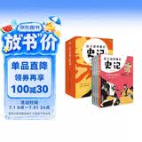  孩子读得懂的史记：注音彩图版（全5册）（给孩子有画面感的历史启蒙书，一部专为孩子而写的历史大作！） 