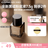 卡姿兰（Carslan）黑磁粉底液遮瑕自然防水汗持妆控油BB霜抗暗沉化妆品生日礼物女 （常规版瓶装7.5g）P02-自然偏白