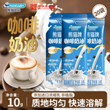 熊猫调制稀奶油咖啡奶球伴侣非植脂奶包奶精球奶茶饮品原料10g*20条