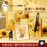 派克毕业礼物钢笔墨水笔高端文创礼盒学生套装商务送礼定制刻字生日礼物礼品文具签字国潮礼盒 威雅幻影黑金夹墨水笔+朱炳仁燃烧的向日葵桌屏-联名