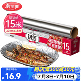 美丽雅铝箔锡纸空气炸锅烤箱盘15米厚14微米盒装厨房烘焙带锯齿可裁剪