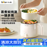 小熊（Bear）电煮锅 宿舍小电锅 电蒸锅 学生寝室一体泡面锅小火锅 多功能锅 电煮锅小型1-2人DRG-V17S3配蒸笼