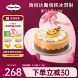 哈根达斯童心永绽蛋糕冰淇淋 520g/6寸 生日蛋糕  配送上门