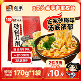 宛禾砂锅刀削面袋装宽面夜宵速食方便面食品 砂锅刀削面170g*1袋