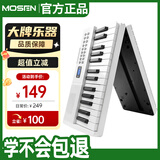 莫森（MOSEN）XTS-690电子琴61键折叠电子钢琴便携成人儿童幼师专业琴 白色