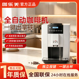 咖乐美1602全自动现磨咖啡机商家用研磨一体意式美式全季 1602【银色丨水箱容量1.8L】