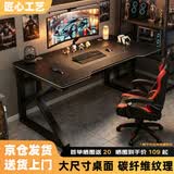 甄严选电脑桌台式电竞桌椅套装组合桌子办公家用桌学习桌书房书桌写字桌 【黑架+黑碳纤纹面】单桌140*70