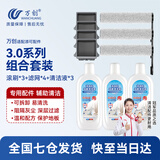 万创适用于添可洗地机配件芙万一代配件3.0地面清洁液清洁剂2.0LCD/LED滚刷slim过滤网滤芯滚筒配件 3.0专用套装（3刷4网3液）