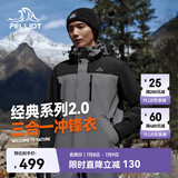 伯希和（Pelliot）【山野经典2.0】冲锋衣三合一春秋男户外防水外套11340105灰L
