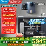 美的（Midea）加热制冷直饮净水器套装【白泽1000+管线机239D+银河前置99】0阻垢剂反渗透过滤 家用壁挂式净饮机