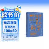 可怕得让人睡不着的科学
