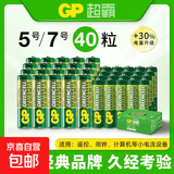 超霸5号7号清仓价绿超高性能干电池五号七号正品官方店碳性空调电视遥控器体重秤电池鼠标键盘 5号4粒