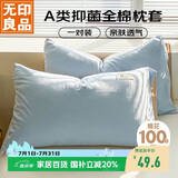 无印良品A类全棉枕套100%纯棉枕套枕巾48x74cm一对装 浅蓝米