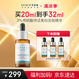 优斐斯传明酸美白淡斑精华液氨甲环酸祛斑提亮肤色淡色沉礼盒礼物