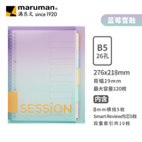 满乐文（MARUMAN）B5活页本笔记本本子记事本日记本会议记录本蓝莓雪融(限量新色)