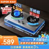 苏泊尔（SUPOR）燃气灶煤气灶灶具双灶5.2KW可调节底盘不锈钢升级70热效天然气JZT-Z-DS37S