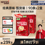 雀巢（Nestle）【樊振东同款】咖啡粉1+2原味低糖*速溶三合一冲调饮品90条*2盒