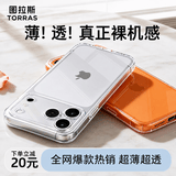 图拉斯冰透壳【超薄清透|久用不易黄】适用iphone17pro max手机壳苹果16promax保护套透明防摔镜头全包 iphone17promax【相机按键全包】 【销量领先】超薄裸感+不易发黄