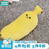 NITORI宜得利家居 舒柔抱枕靠枕毛绒靠垫沙发抱枕包子香蕉饺子 香蕉芭娜娜2代 L