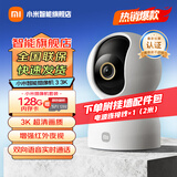 小米（MI）智能摄像机 3 3K 500W高清像素监控器 家用360度夜视全景手机远程监控摄像机 婴儿宠物看护器 小米智能摄像机3 【128G内存卡套装】