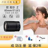 尼康（Nikon） 尼克尔 Z卡口镜头微单定焦镜头相机镜头 Z 85mm f/1.8 S长焦人像镜头