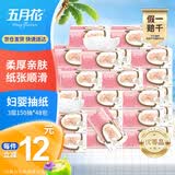 五月花（May Flower）抽纸 3层150抽*48包M码 细腻柔软亲肤面巾纸 整箱销售