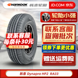 韩泰（Hankook）韩泰轮胎/汽车轮胎 HP2 RA33 225/60R18 100H吉利博越原配 全新汽车轮胎